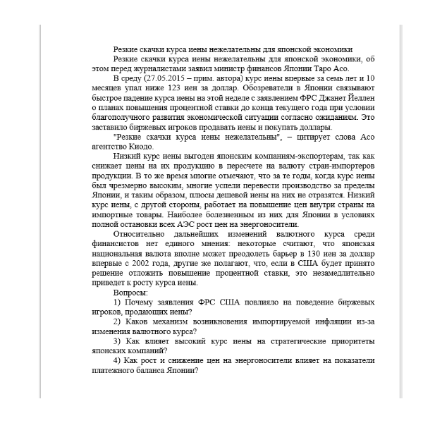 Резкие скачки курса иены нежелательны для японской экономики