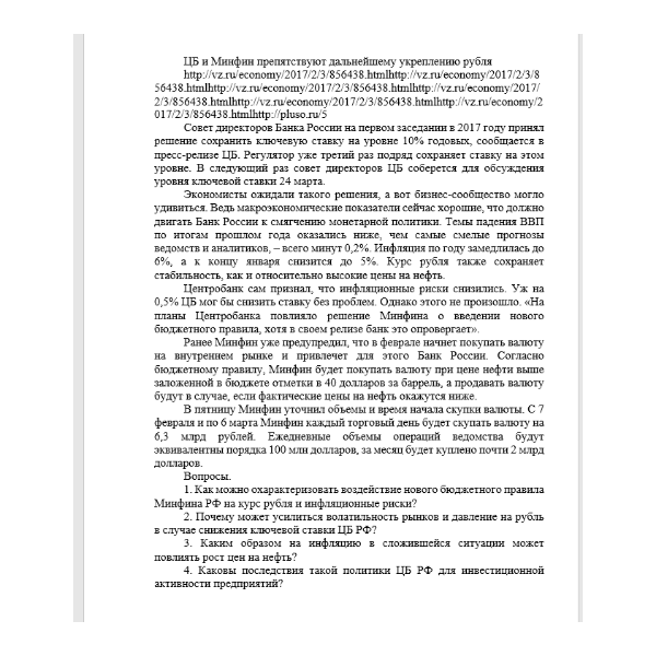 ЦБ и Минфин препятствуют дальнейшему укреплению рубля