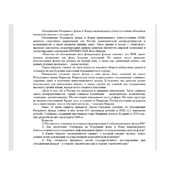 Объединение Резервного фонда и Фонда национального благосостояния