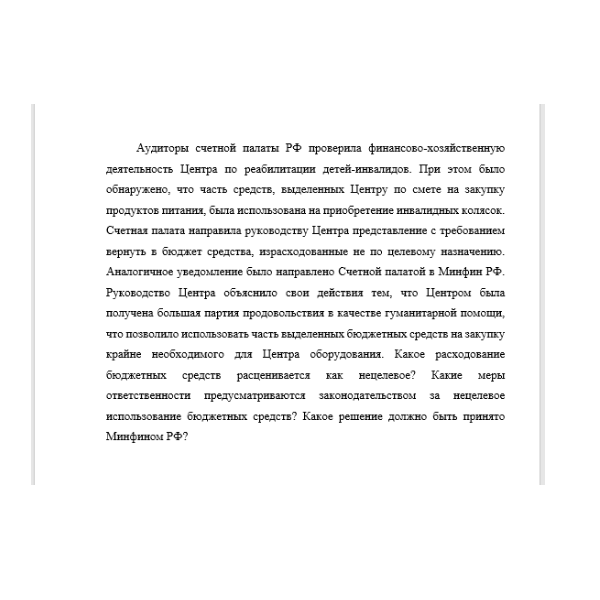 Аудиторы счетной палаты РФ проверила финансово-хозяйственную деятельность