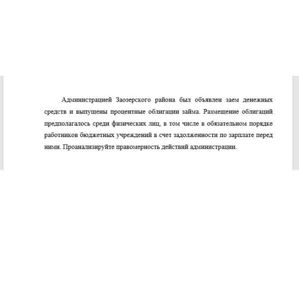 Администрацией Заозерского района был объявлен заем денежных средств