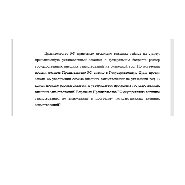 Правительство РФ привлекло несколько внешних займов на сумму