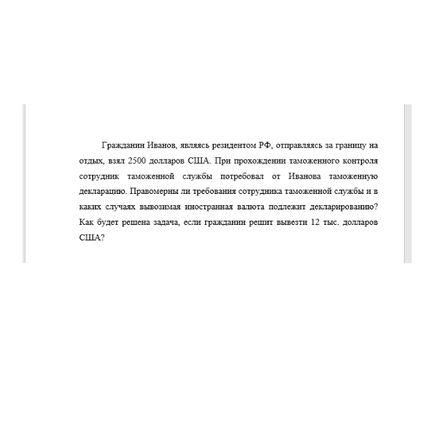 Гражданин Иванов, являясь резидентом РФ, отправляясь за границу