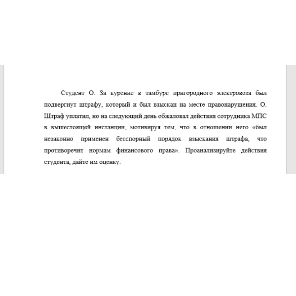 Студент О. За курение в тамбуре пригородного электровоза