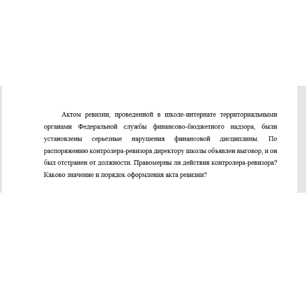 Актом ревизии, проведенной в школе-интернате