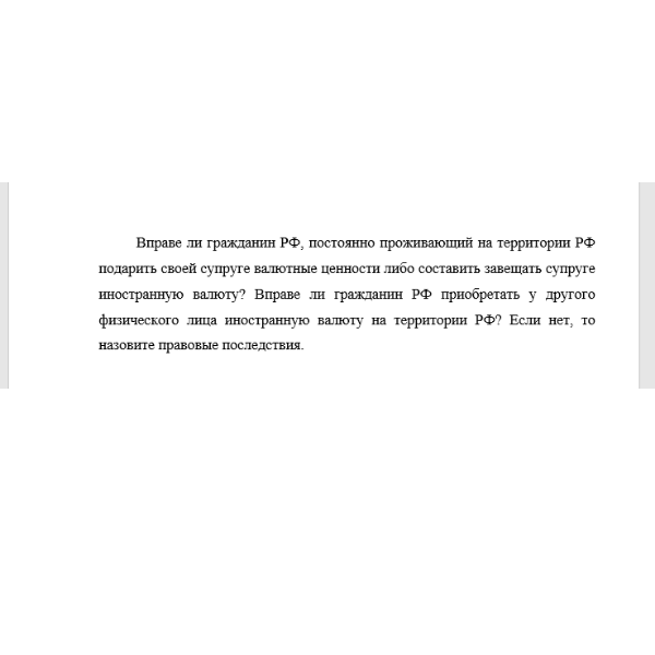 Вправе ли гражданин РФ, постоянно проживающий на территории РФ