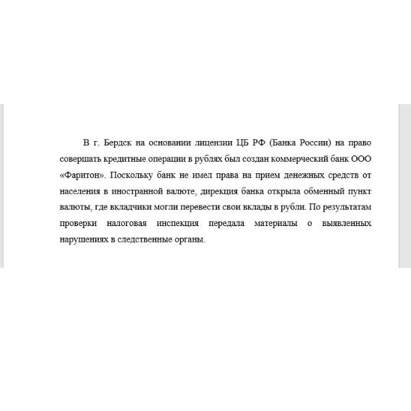 В г. Бердск на основании лицензии ЦБ РФ (Банка России) на право