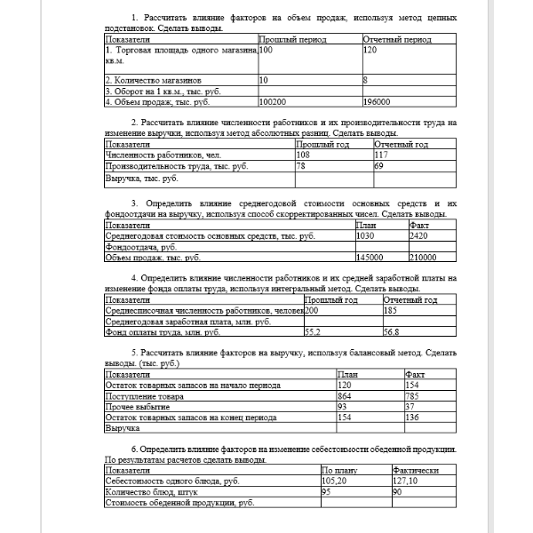 Экономический анализ ТК-3
