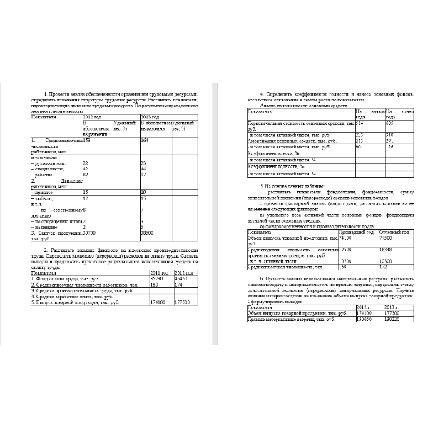 Экономический анализ ТК-10