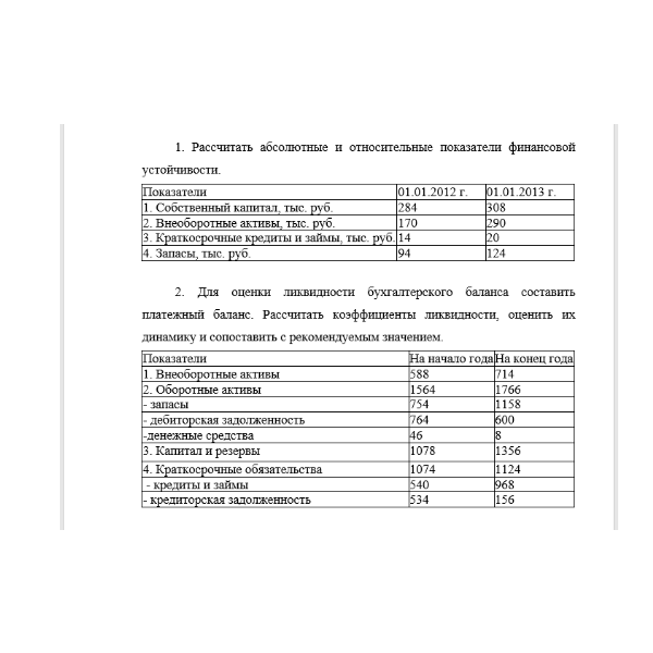 Экономический анализ ТК-14