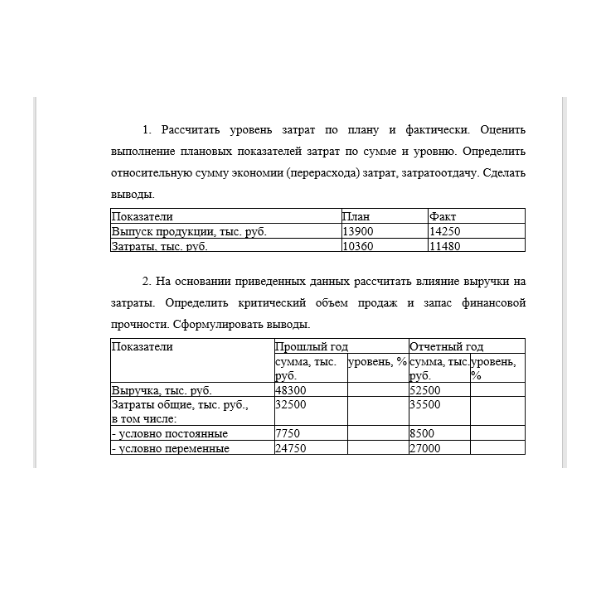 Экономический анализ ТК-12