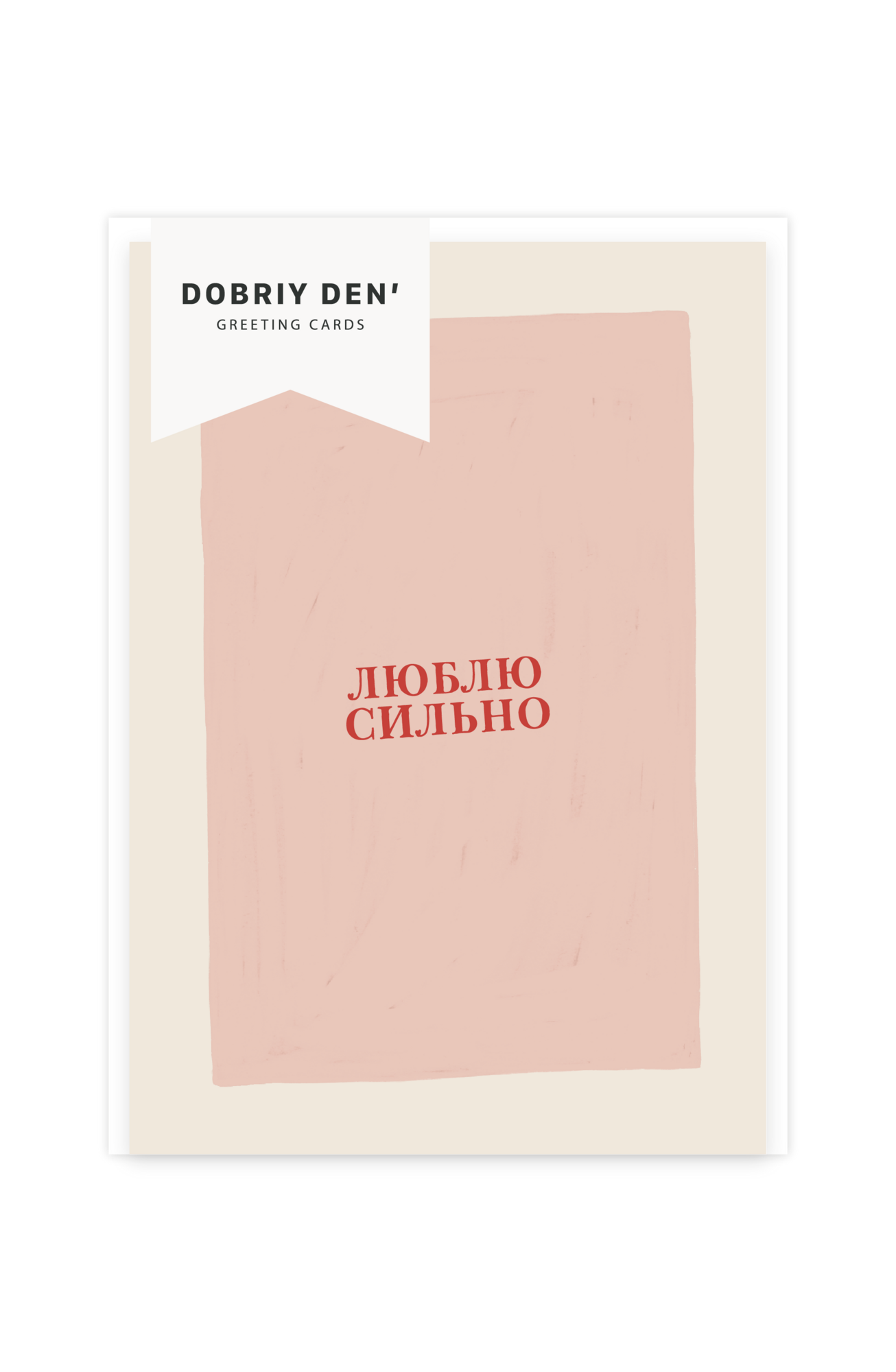 Признание в любви