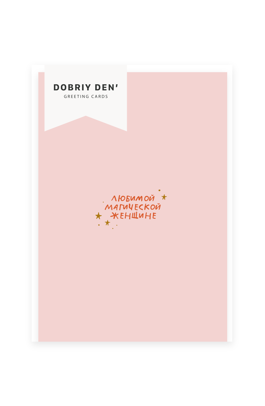 Магической женщине