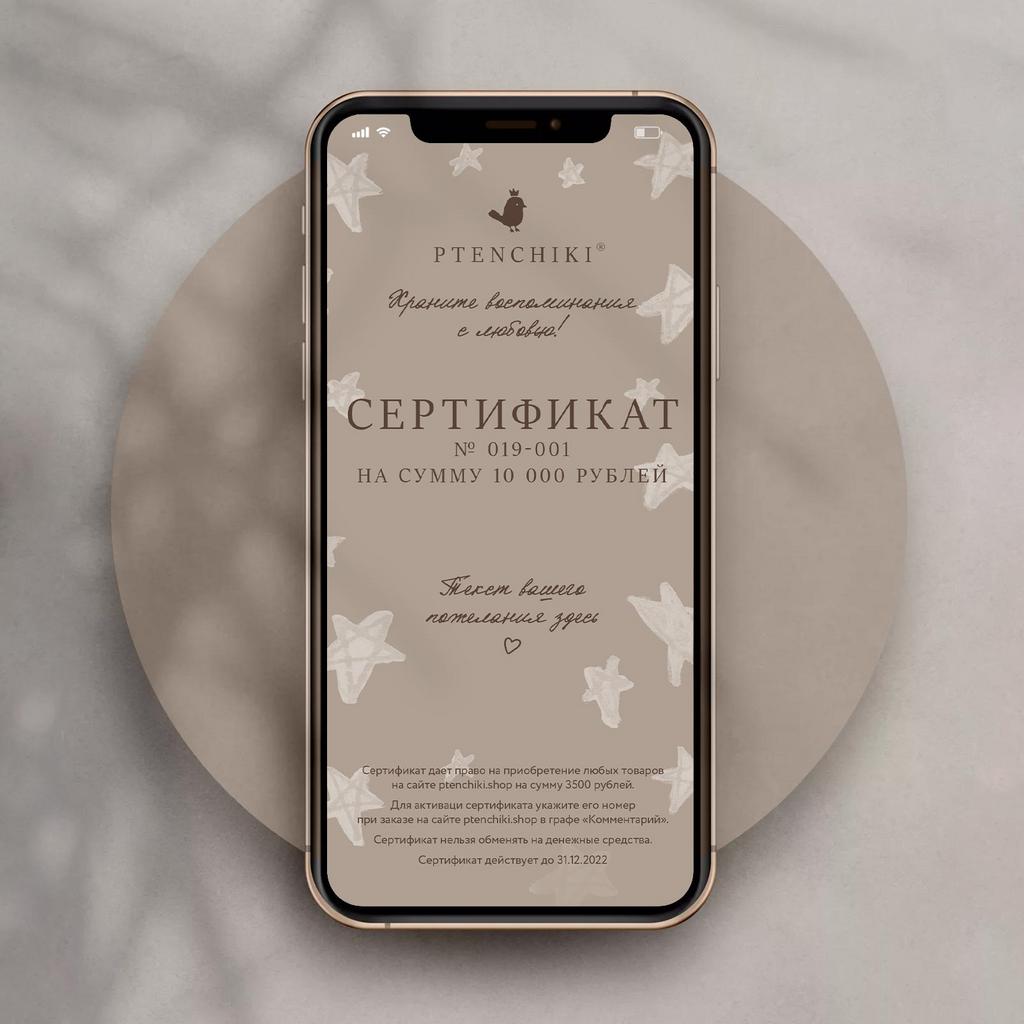 Сертификат электронный №1 Звёзды