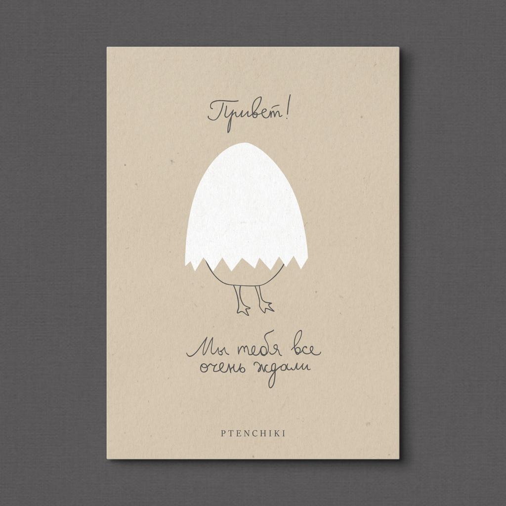 Открытка «Привет!»