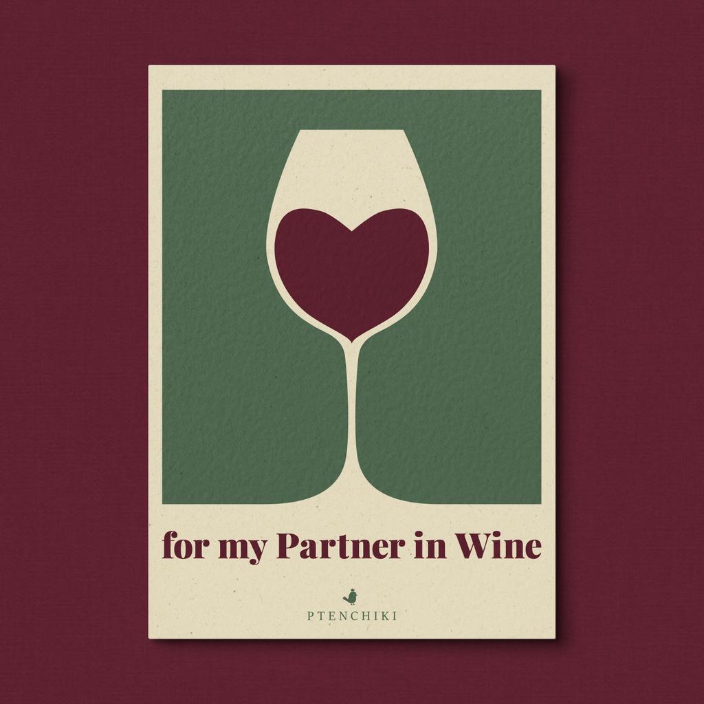 Открытка «For my Partner in Wine»