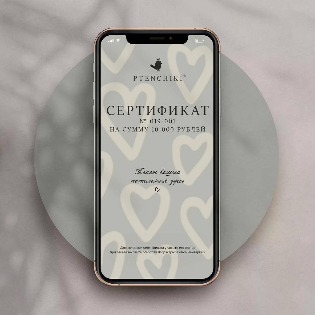 Сертификат электронный №3 Сердечки