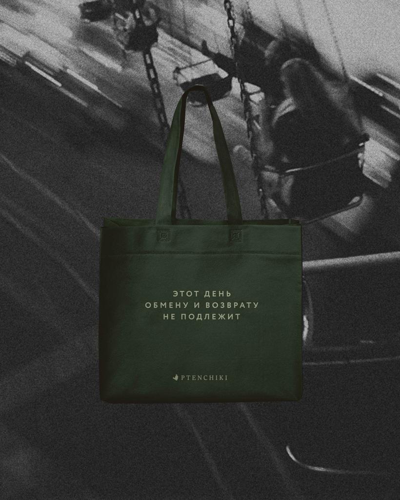 Подарочный шопер «Этот день» (Лес)