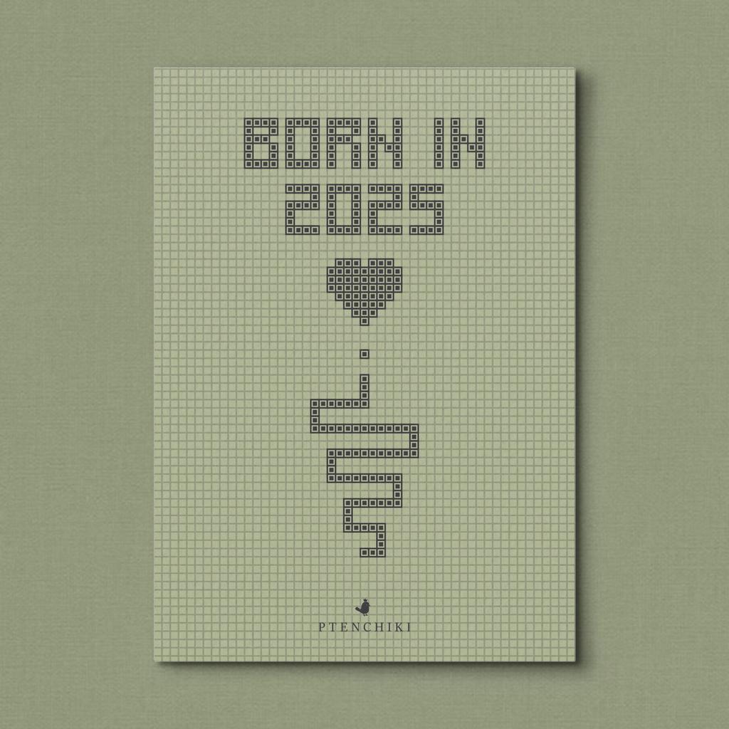 Открытка «Born in 2025»