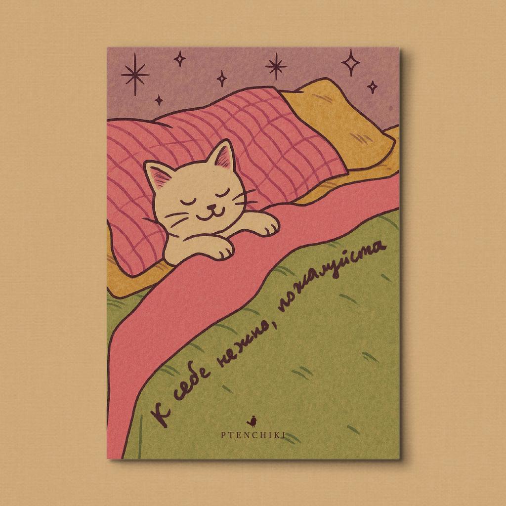 Открытка «К себе нежно»