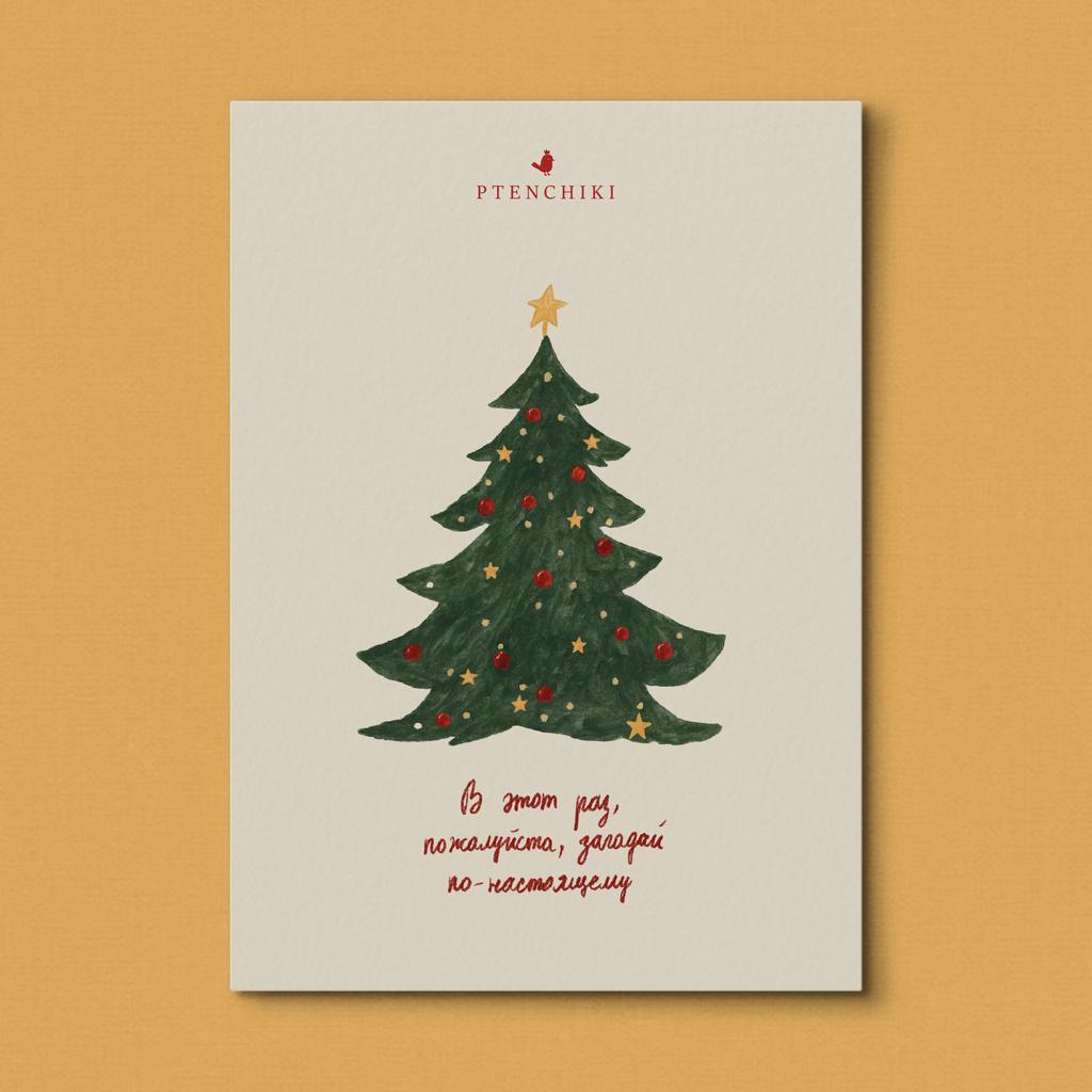 Открытка «Загадай по-настоящему»