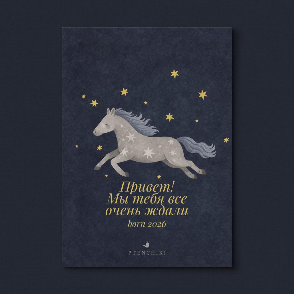 Открытка «Привет! Born in 2026»