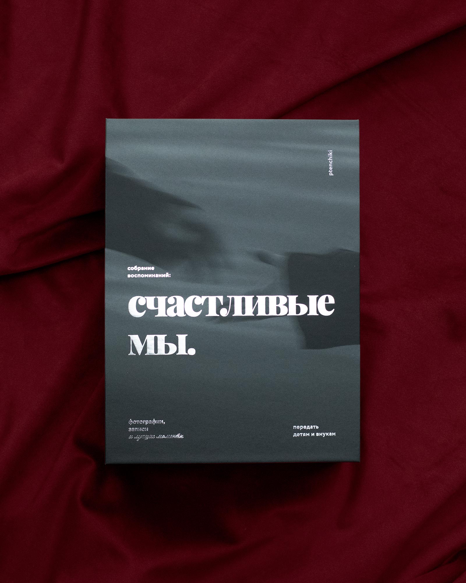 Большой фотобокс «Счастливые мы»