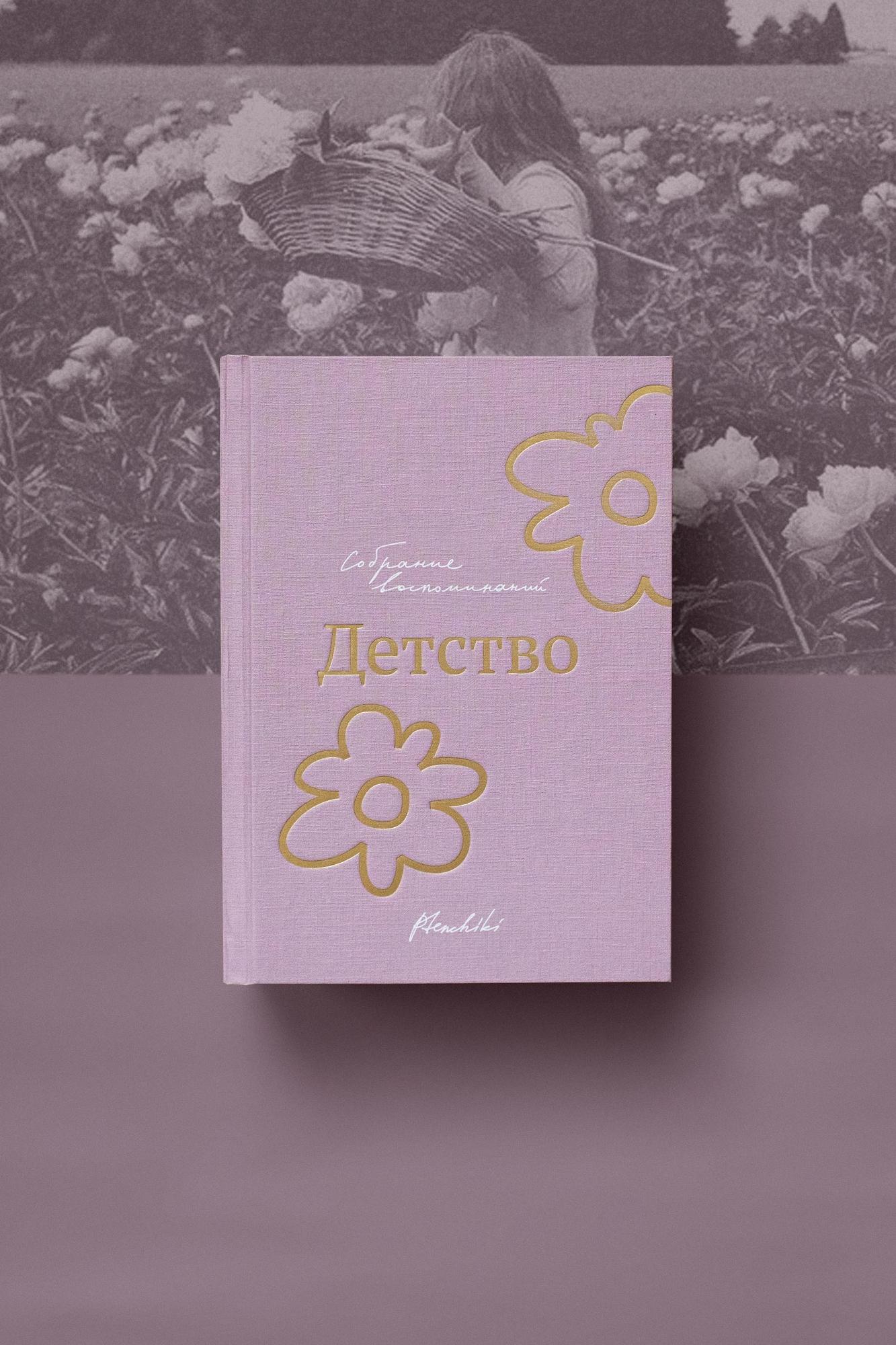 Фотобокс «Детство. Цветы»