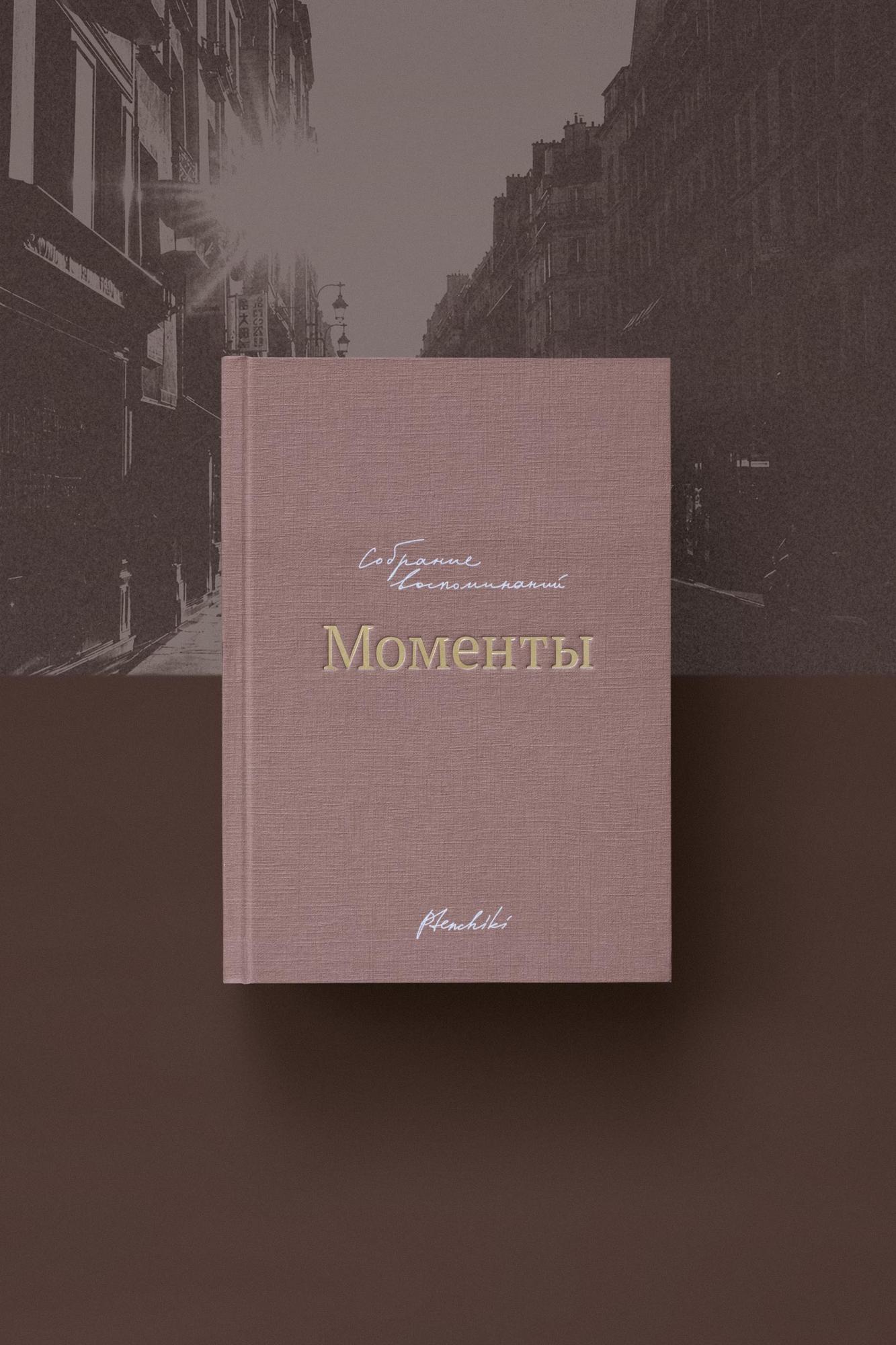 Фотобокс «Моменты»