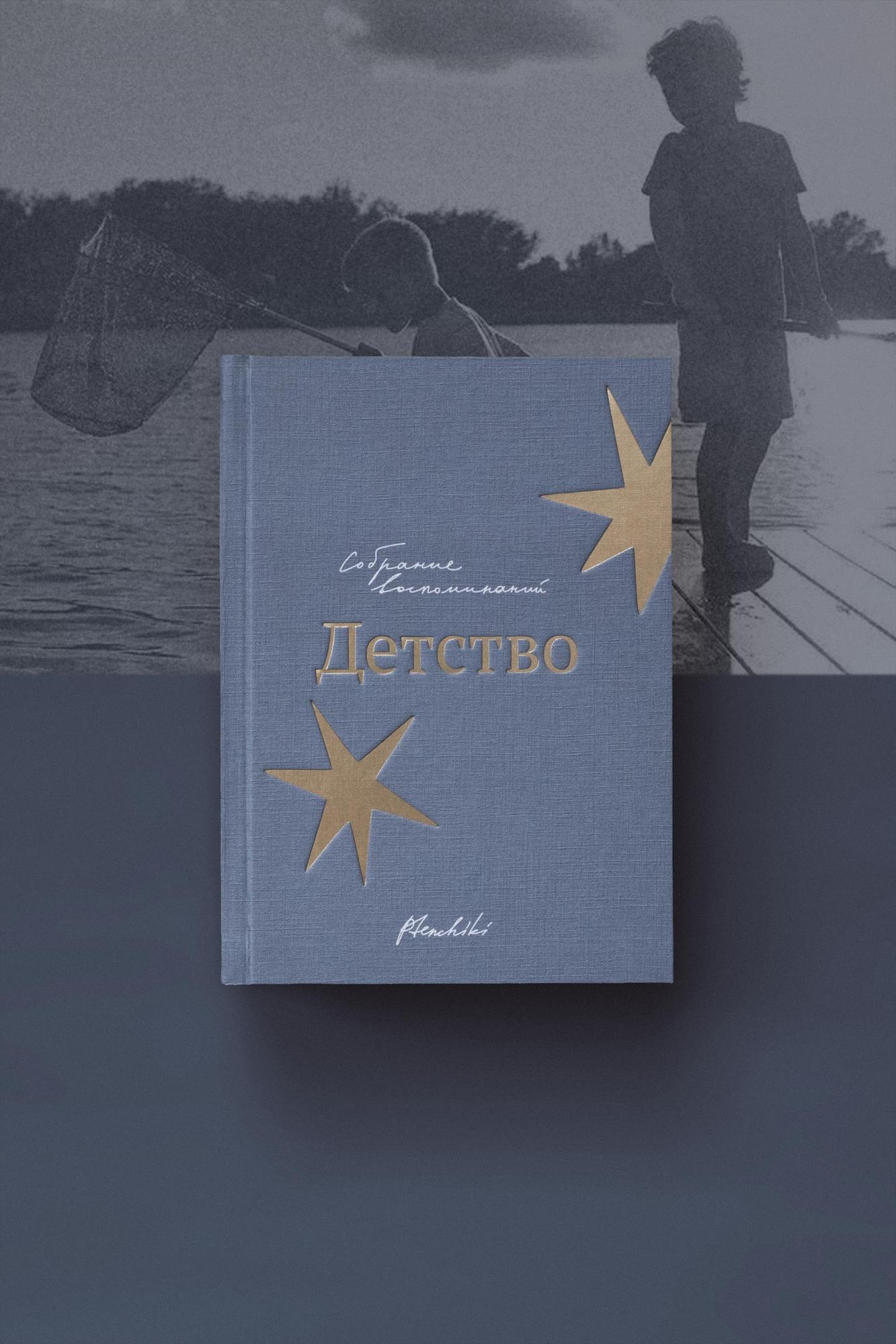 Фотобокс «Детство. Звёзды»
