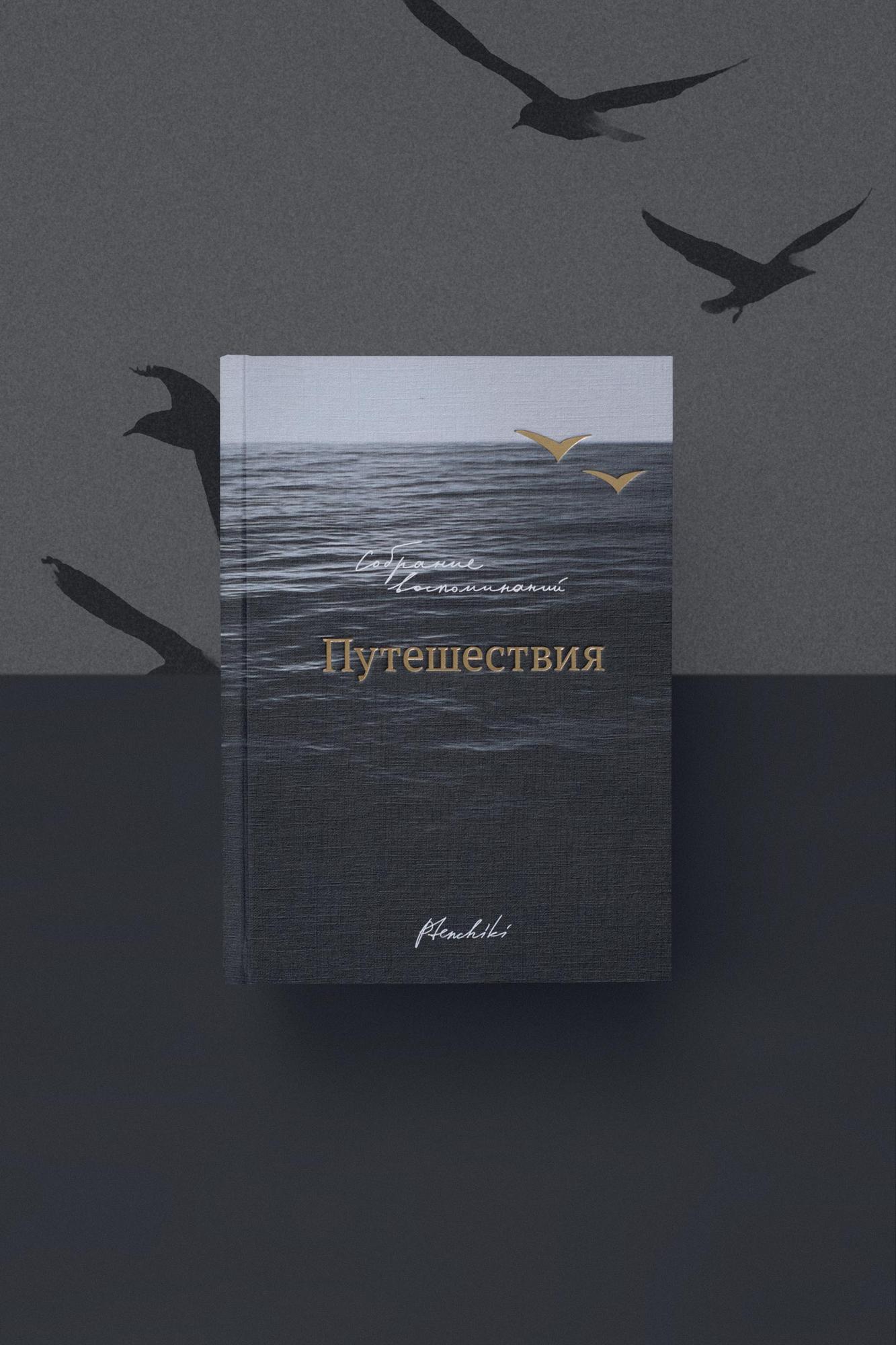 Фотобокс «Путешествия»