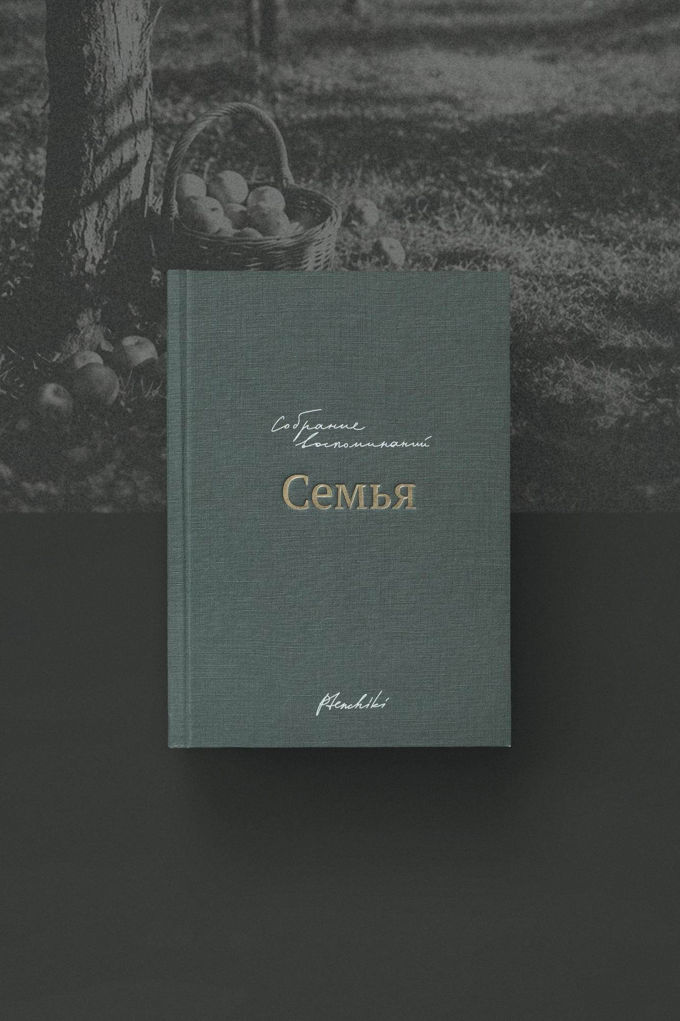 Фотобокс «Семья»