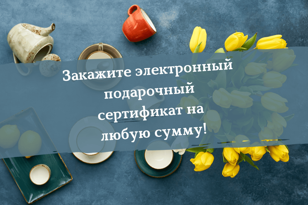 Электронный подарочный сертификат на любую сумму