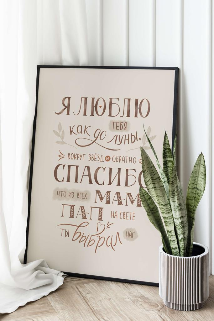 Постер шрифтовой