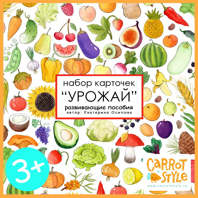 Карточки "Урожай"