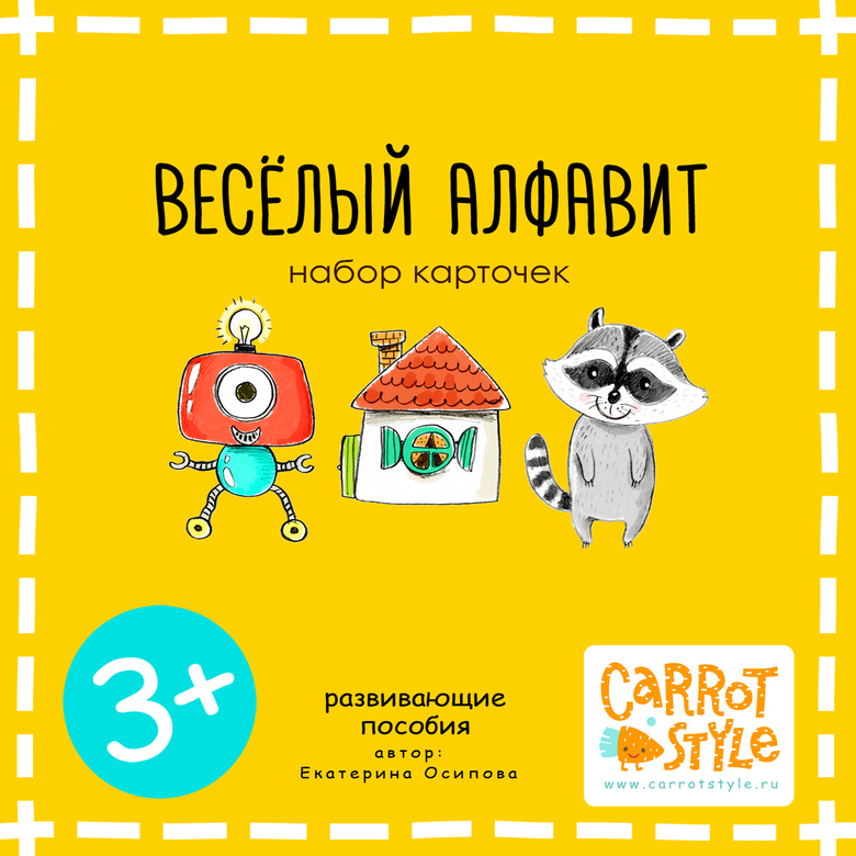 Карточки "Весёлый алфавит"