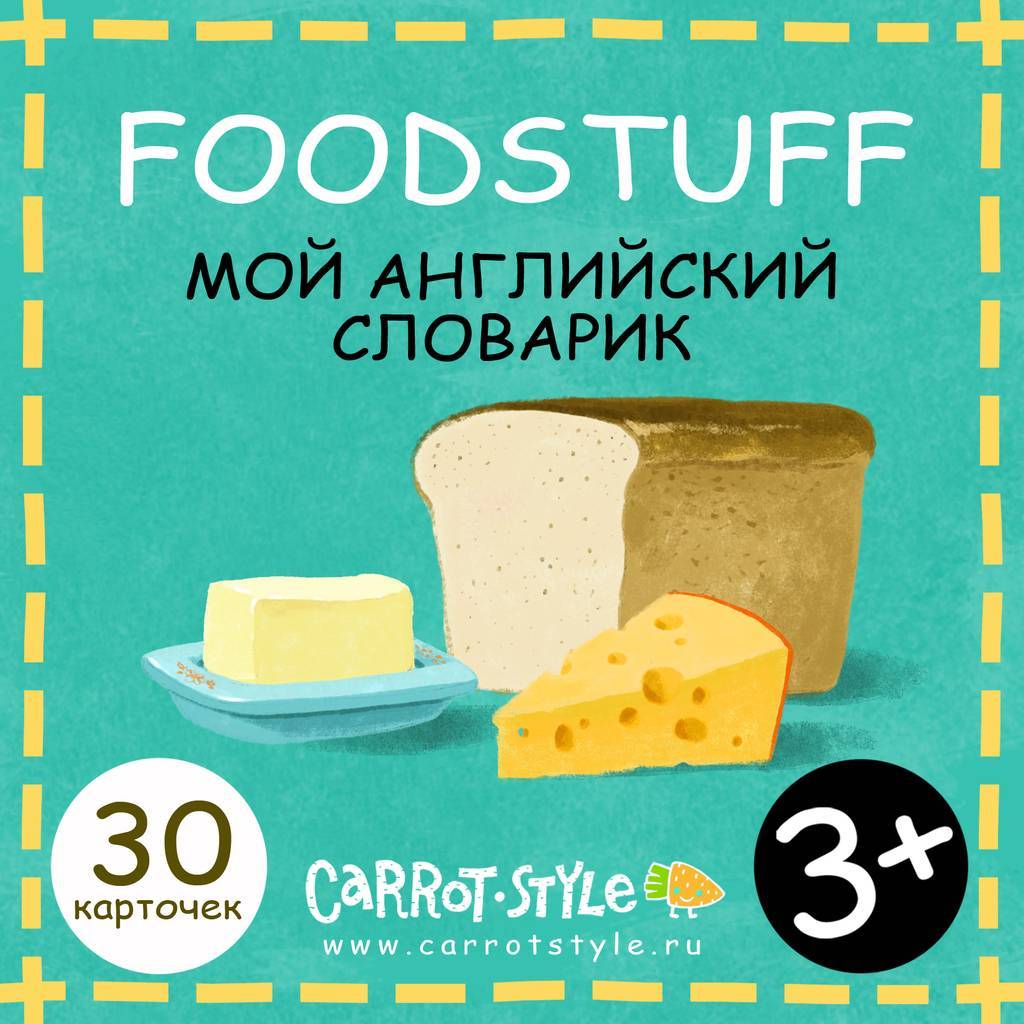 Карточки "Продукты" на английском