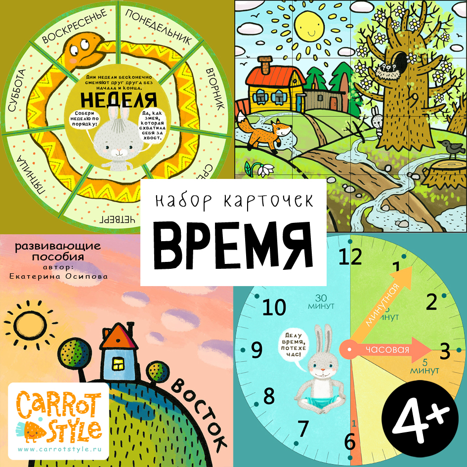 Карточки "Время"
