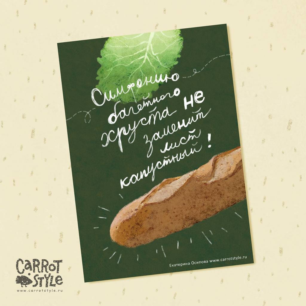 Открытка "Багет"
