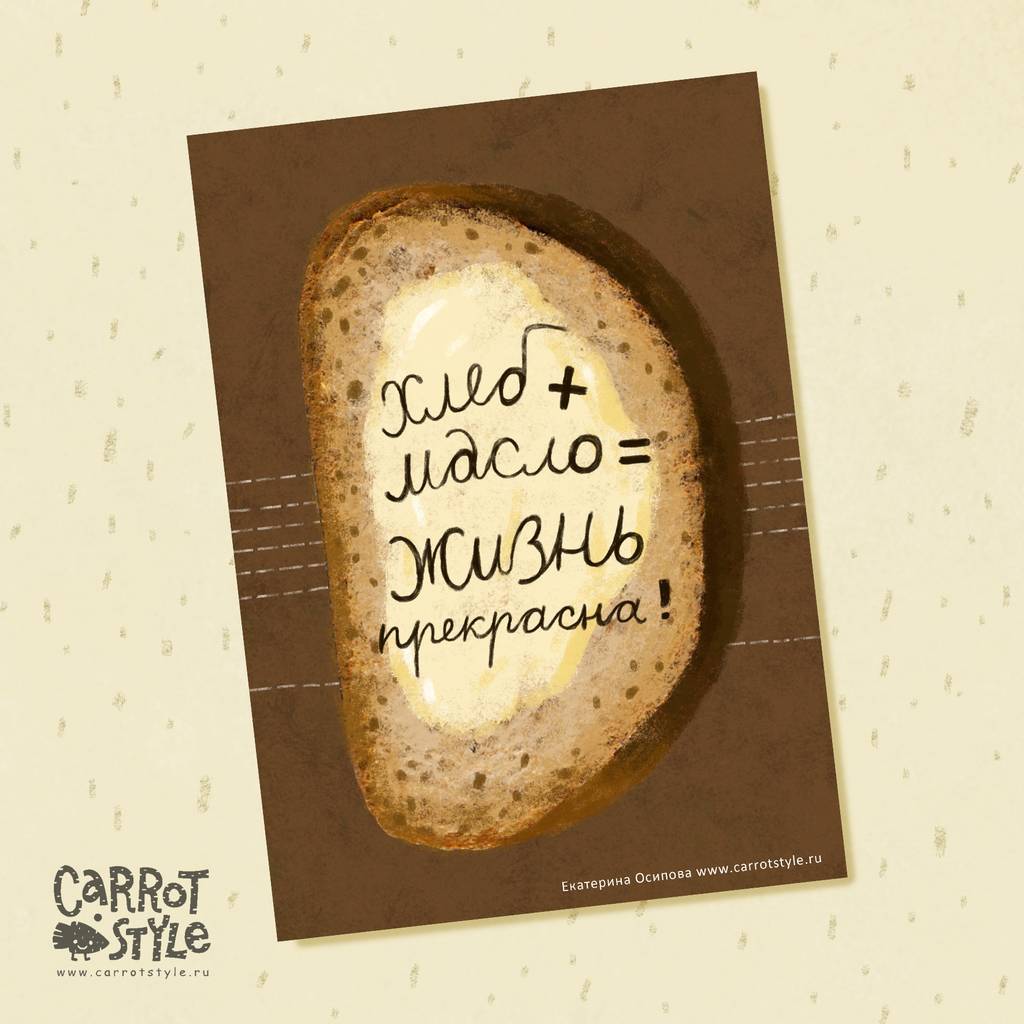 Открытка "Бутерброд"