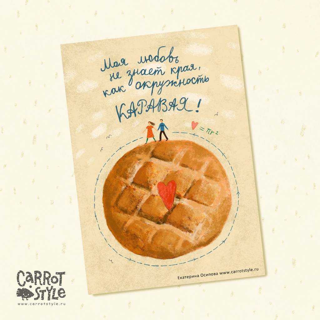 Открытка "Каравай"