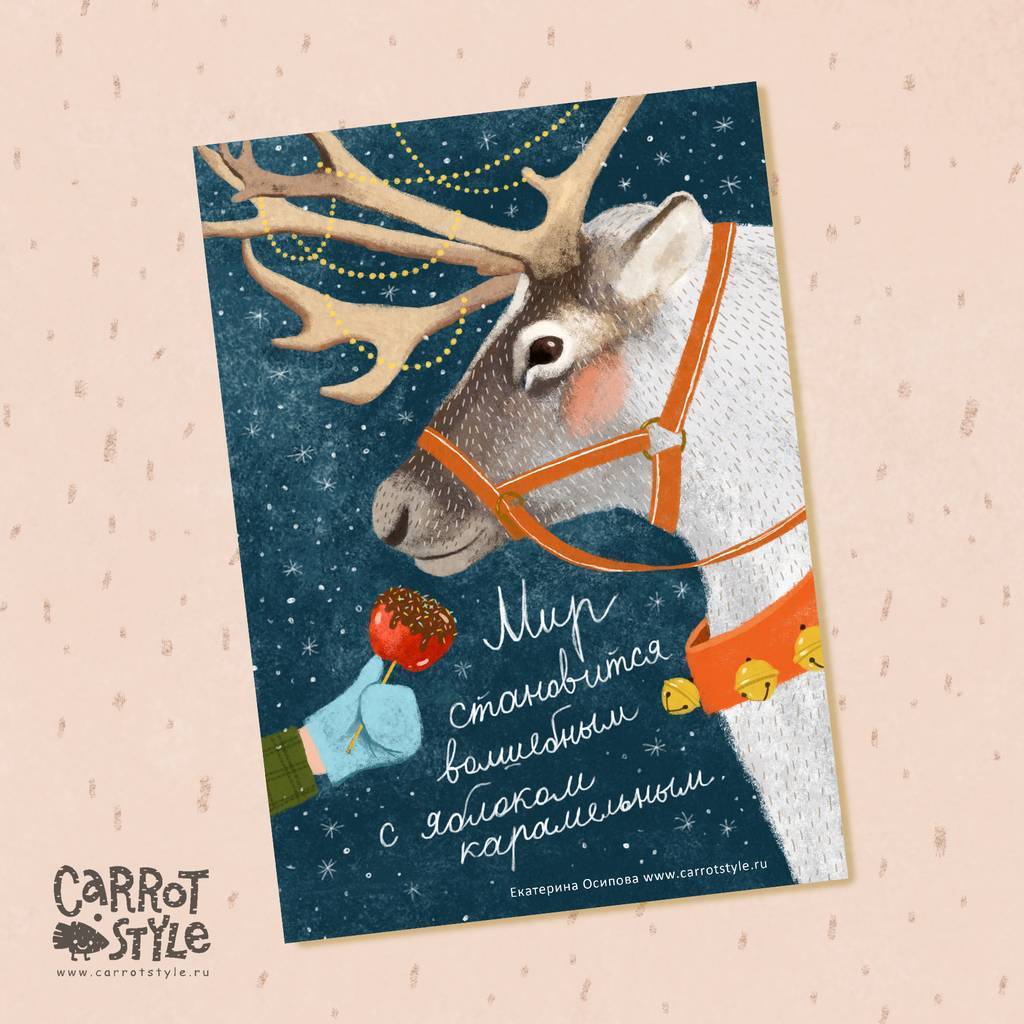 Открытка "Карамельное яблоко"
