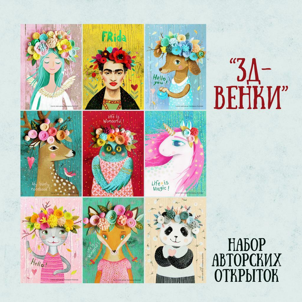 Набор открыток "ЗД-венки" 9 шт.