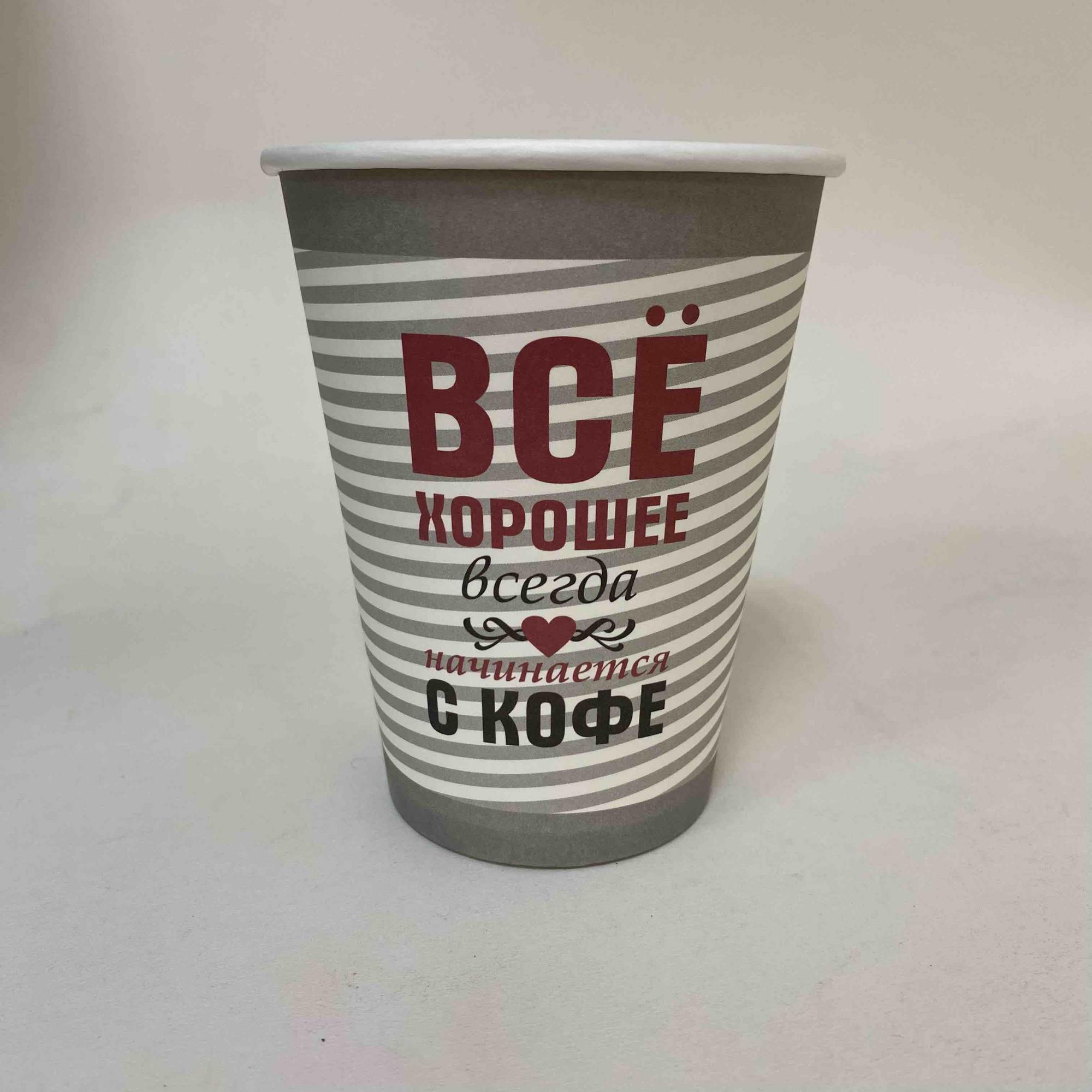 Стакан бумажный 350/430 мл «Все хорошее всегда начинается с кофе», 40 штук/упак (ГеккоКапс)