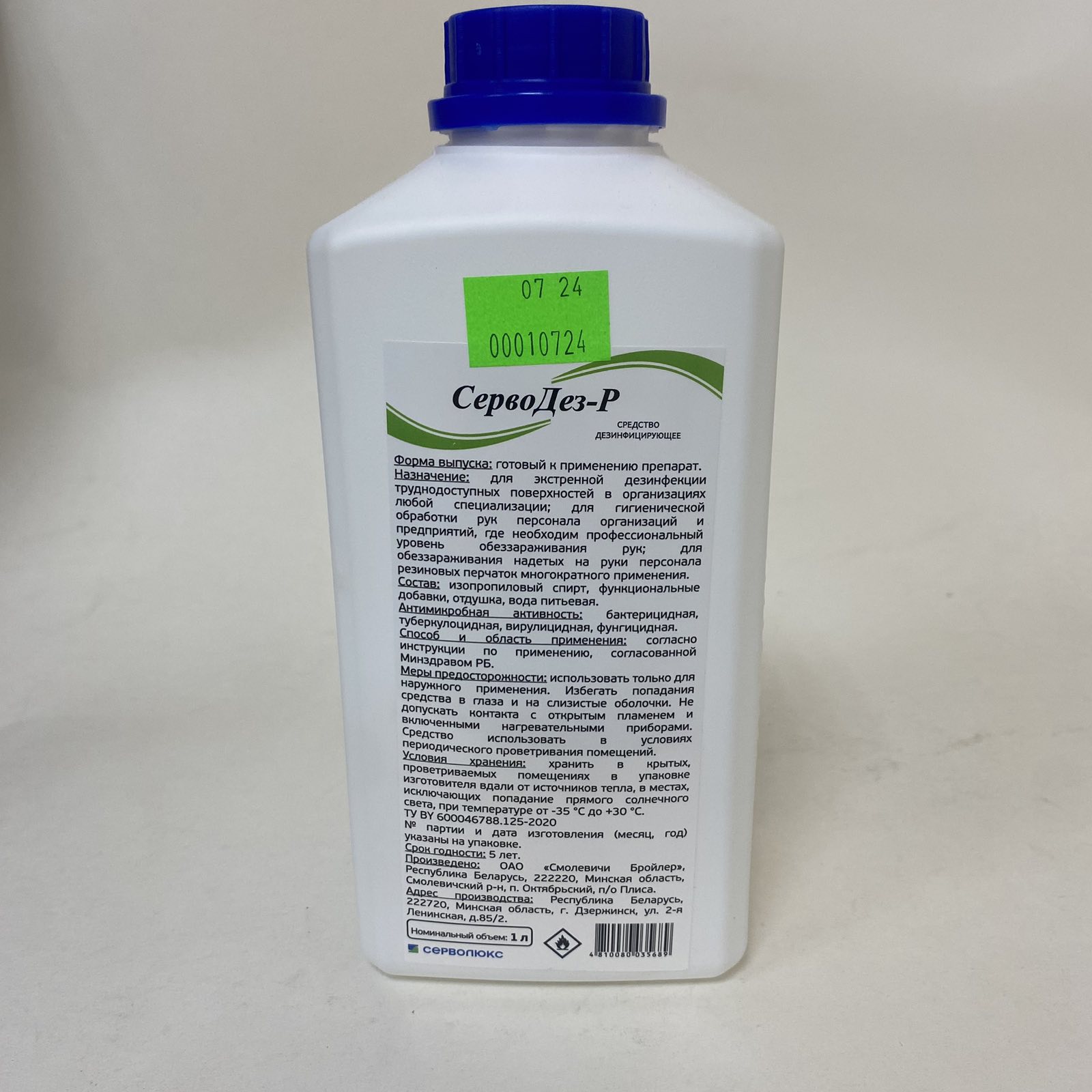 Средство дезинфицирующее для рук "Серводез-Р" 1л.,РБ
