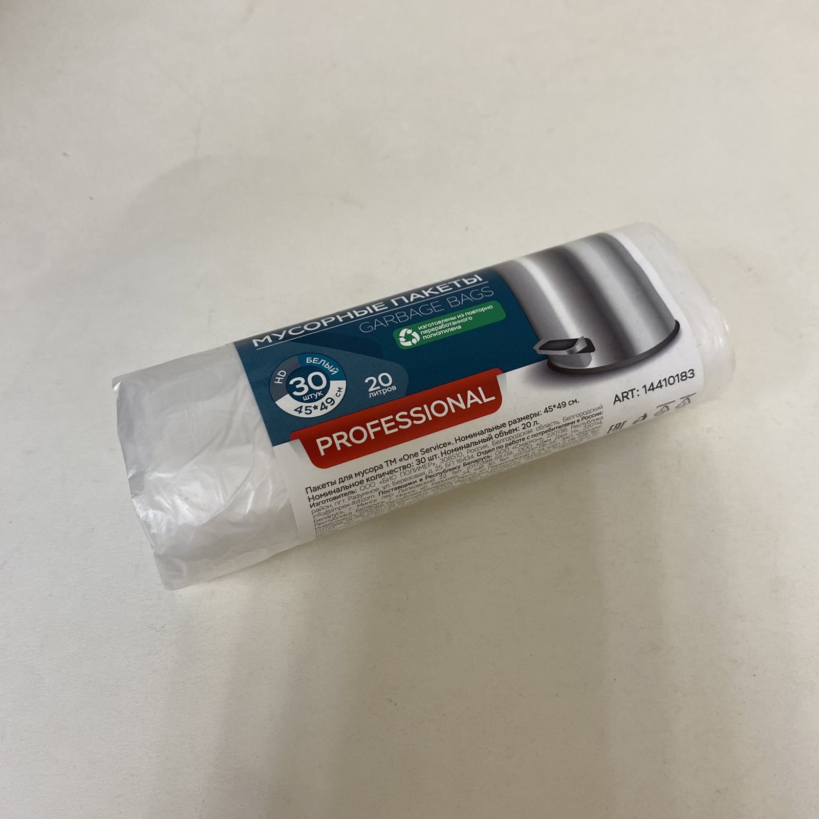 Полимерный пакет для мусора 20 литров, 45*49 см белый, 30 шт/рул