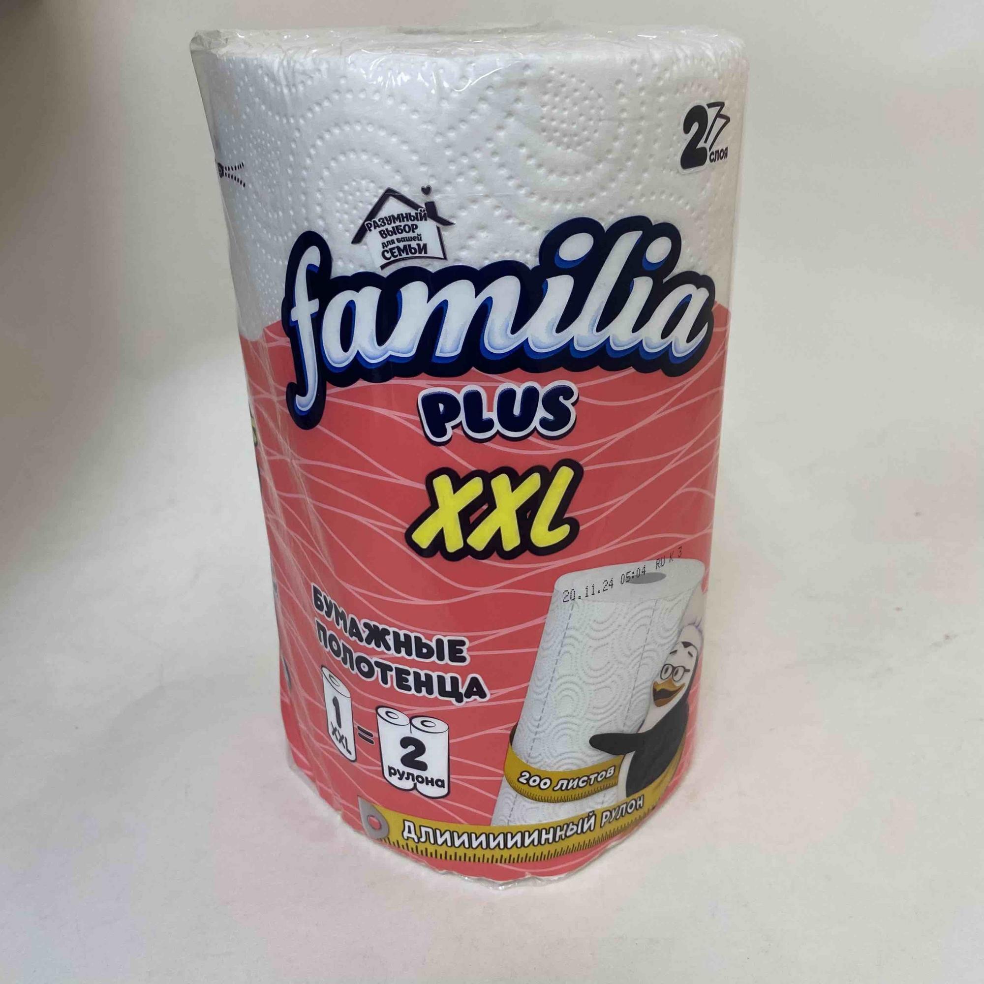 Полотенца РУЛОННЫЕ бумажные XXL 2 слоя, белые, 1 рулон/упак.