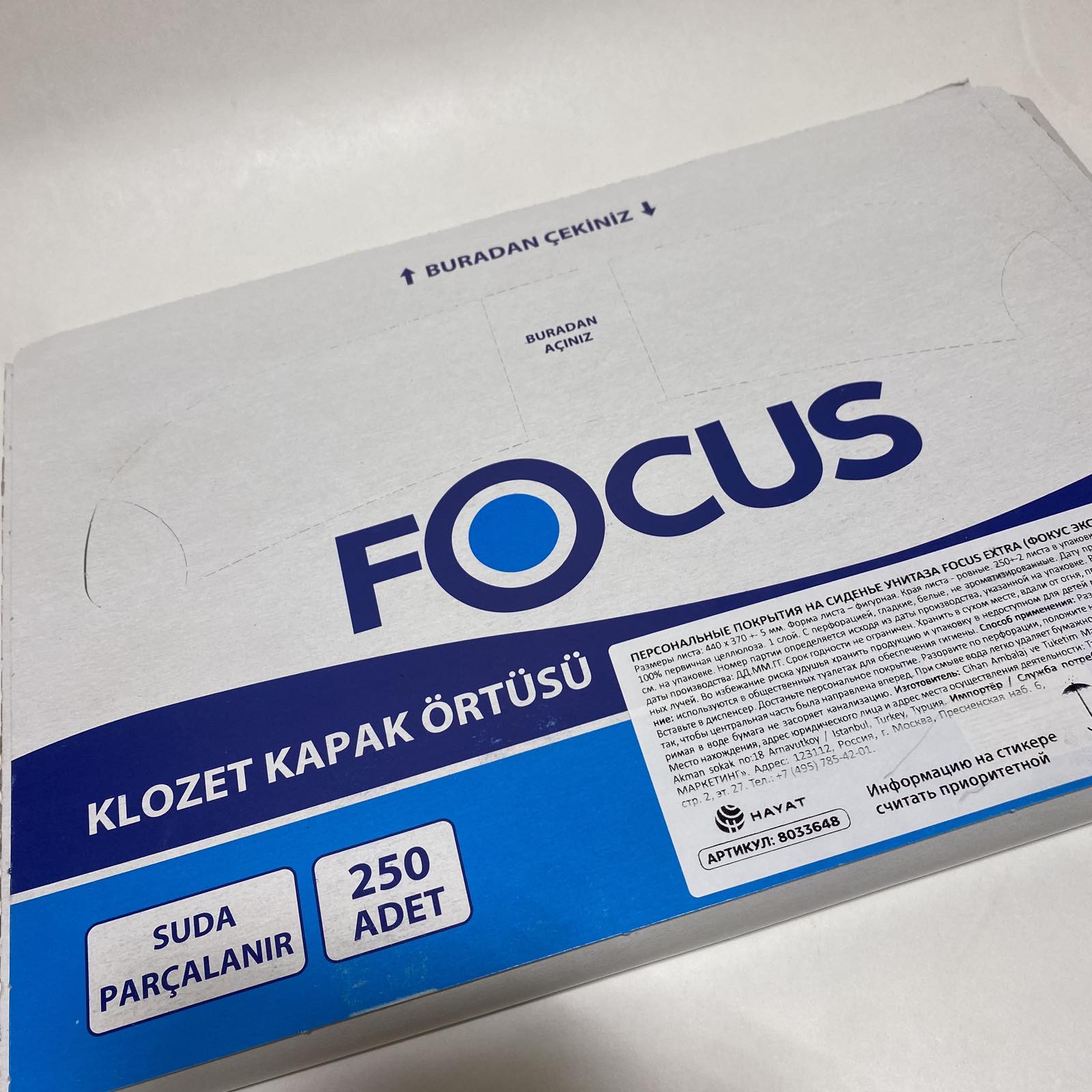 Персональные покрытия на сиденье унитаза FOCUS, 250 шт/упак.