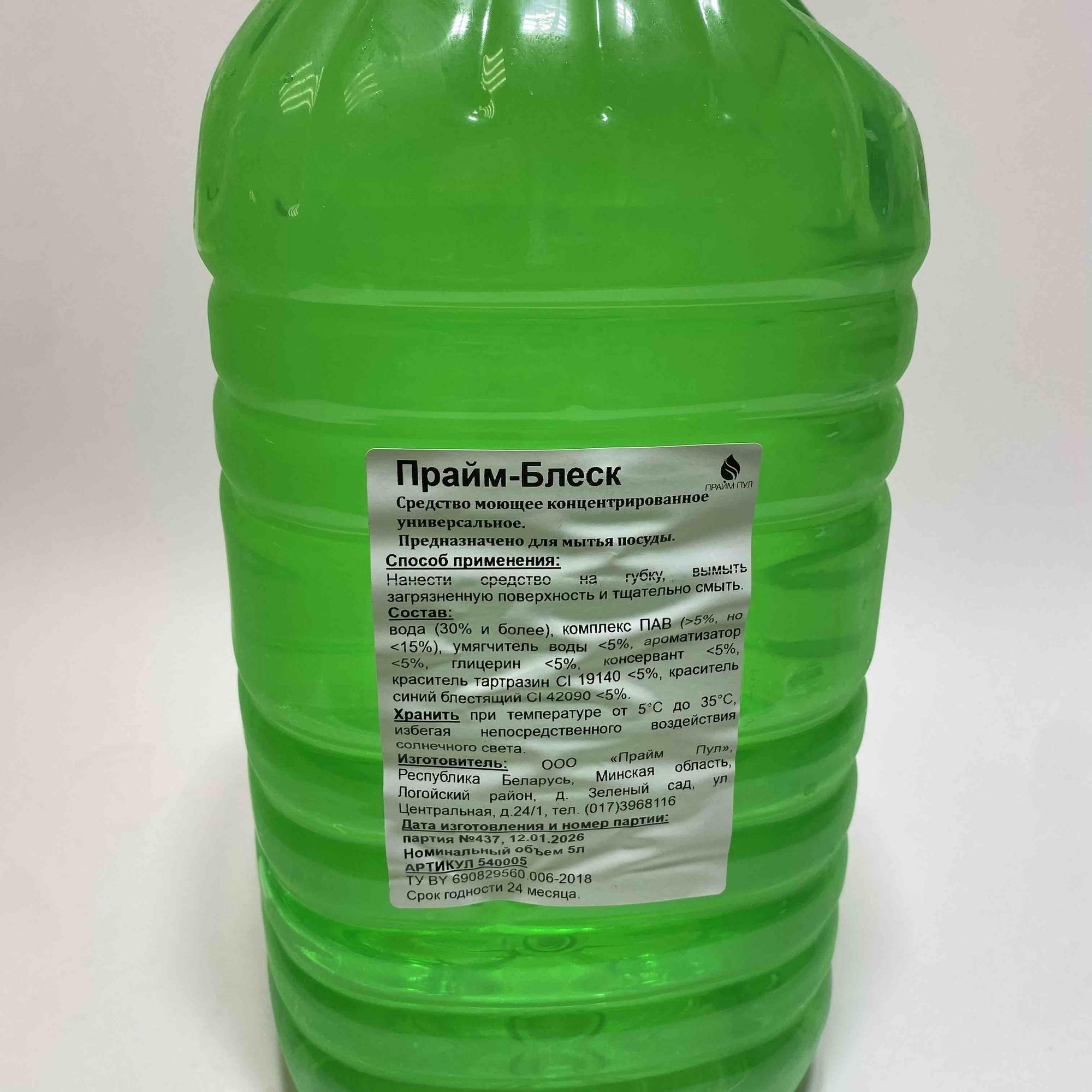 Средство моющее концентрированное универсальное "ПРАЙМ-БЛЕСК" 5,0л, 1 бут.