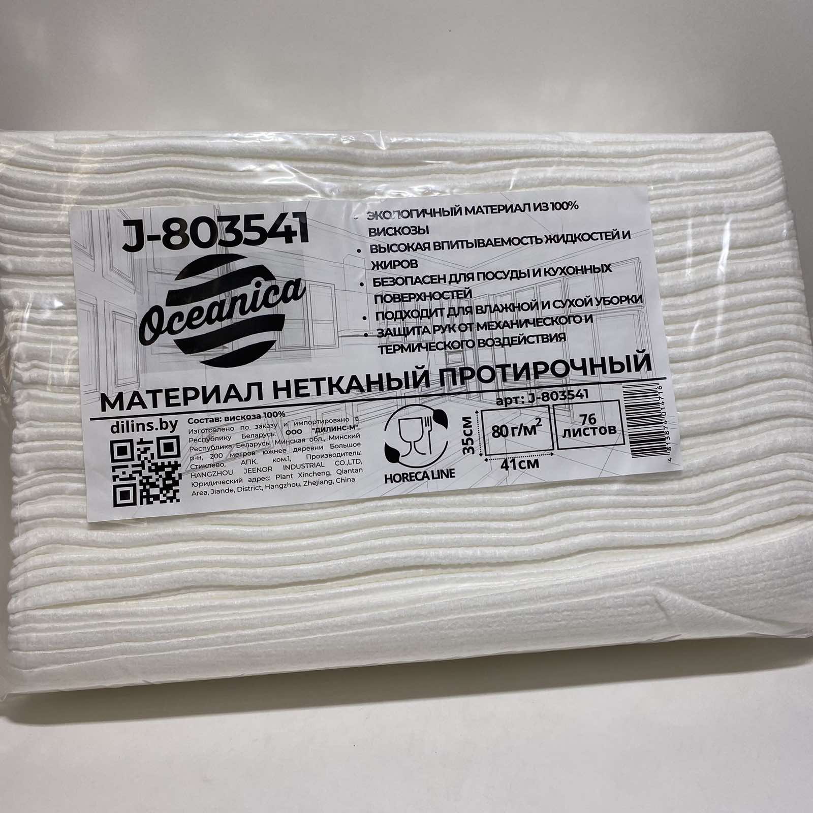 Материал (салфетка) нетканый протирочный для кухни 35*41 см, 80г/м2, 76 листов/упак.